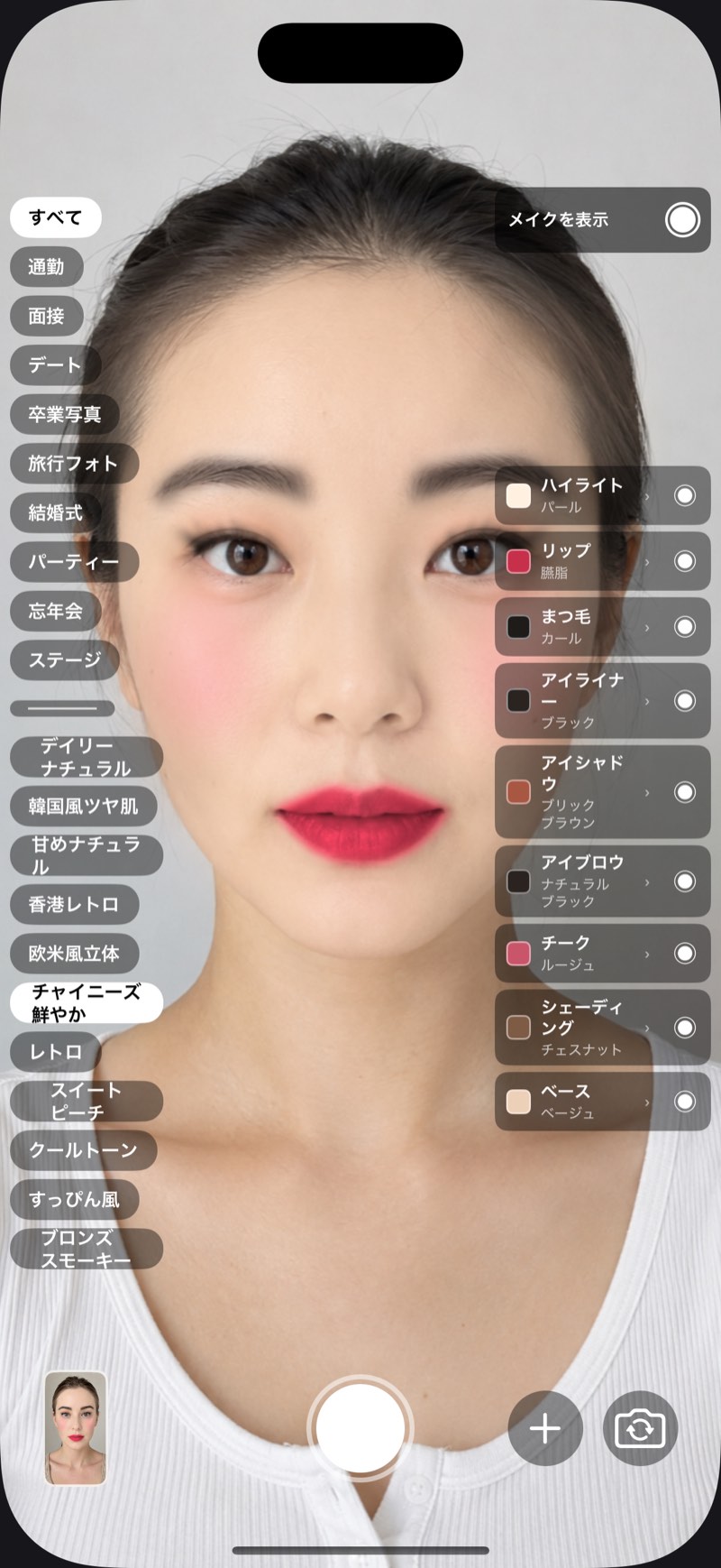 カメラ画面。フルメイクが適用され、右側に9レイヤーの色番が並んでいる