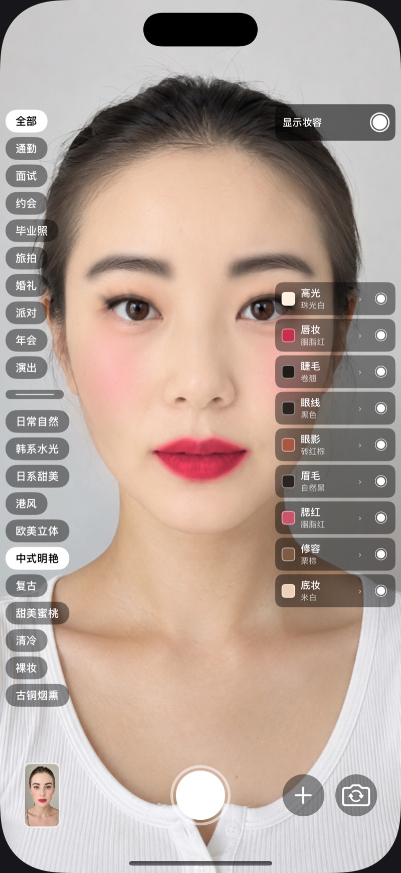 相机界面，脸上是完整的一套妆，右侧列着九层的色号