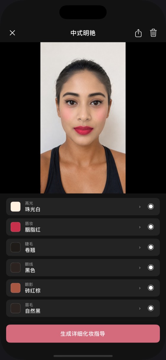 已保存的方案详情页，下方是九层色号和「生成详细化妆指导」