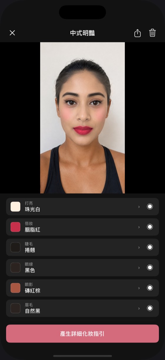 已儲存的方案詳情頁,下方是九層色號和「生成詳細化妝指導」